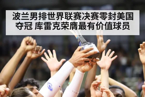 volleyball trophy celebration